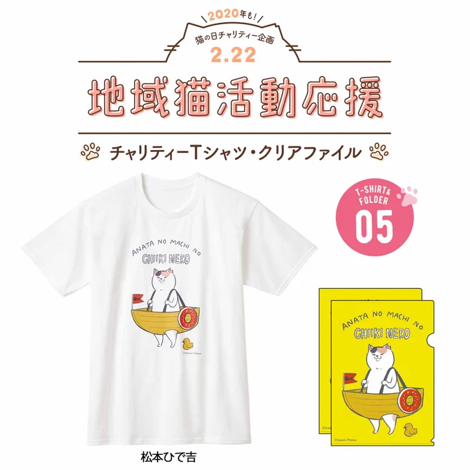 猫の日ということで、フェリシモ猫部さん(大好き)の #地域猫チャリティー2020 企画に参加させていただきました!
この世のあらゆるねこ達よ、ツヤツヤふくふくになってくれ。
  https://t.co/IYT15n163t 