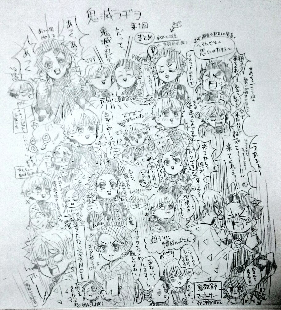 キメツ学園「やっと出来た~(*'ω`*)色々詰め合わせました。節分の日の