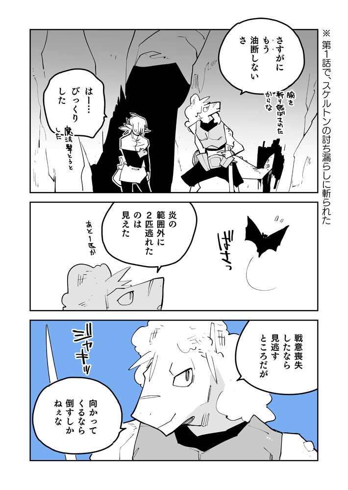 ダンジョンの恋愛事情67話「ダンジョン崩壊3」① 
