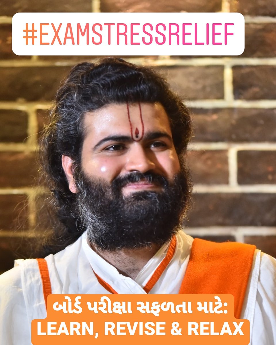 #examstressrelief
બોર્ડ પરીક્ષા  સફળતા માટે: LEARN, REVISE & RELAX
- Pujya Shri @Vrajrajkumarji1