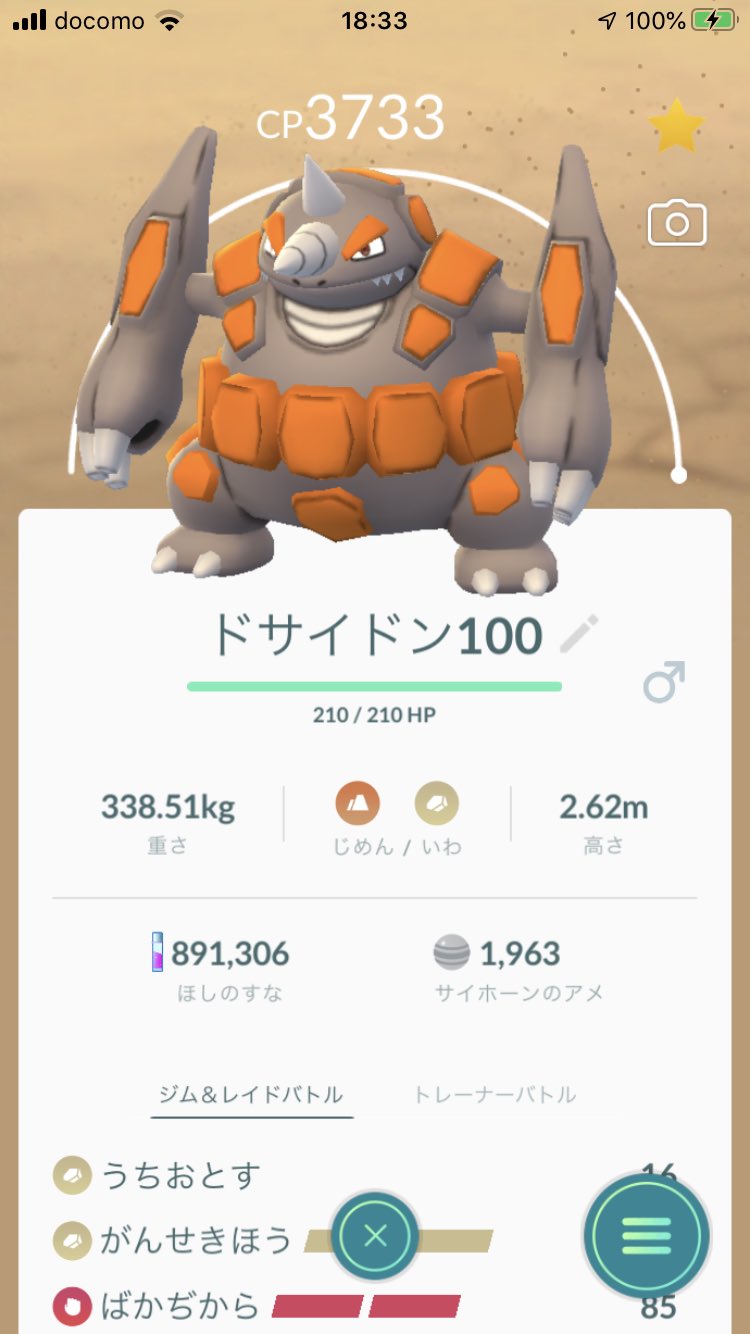 Roto ポケモンgo がんせきほうドサイドン 個体値100 Max強化完成 ポケモンgo ドサイドン 個体値100 Max強化 T Co 3zzrhpjasw Twitter