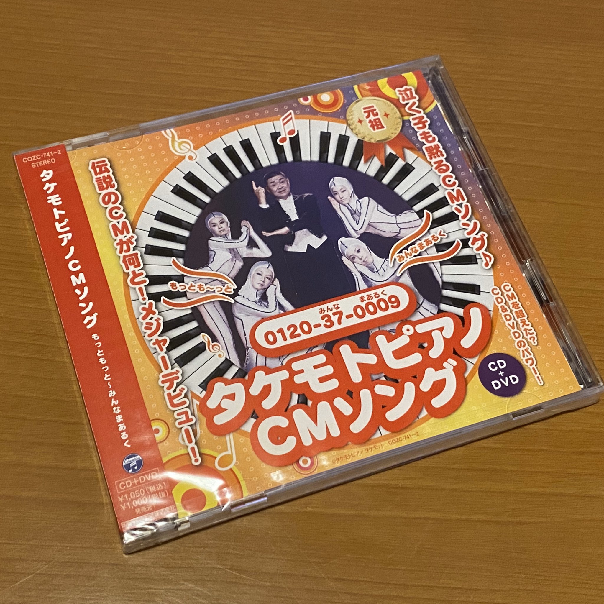 アンリ 地方公務員 タケモトピアノcmソングのcd Dvd付き の購入をキメる地方公務員 裏ジャケが楽譜になっててエモい T Co T7cb8dufmg Twitter