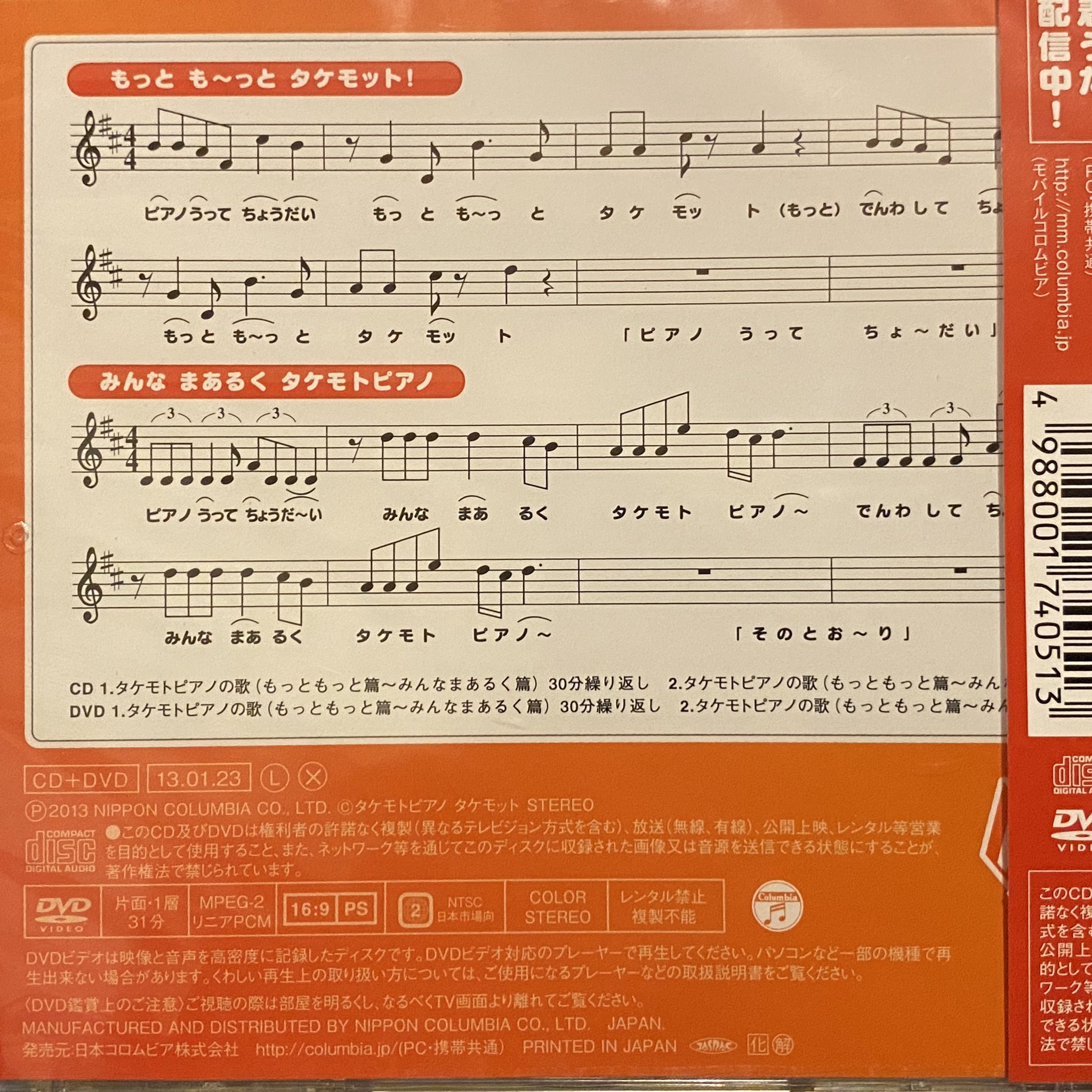 アンリ 地方公務員 タケモトピアノcmソングのcd Dvd付き の購入をキメる地方公務員 裏ジャケが楽譜になっててエモい T Co T7cb8dufmg Twitter
