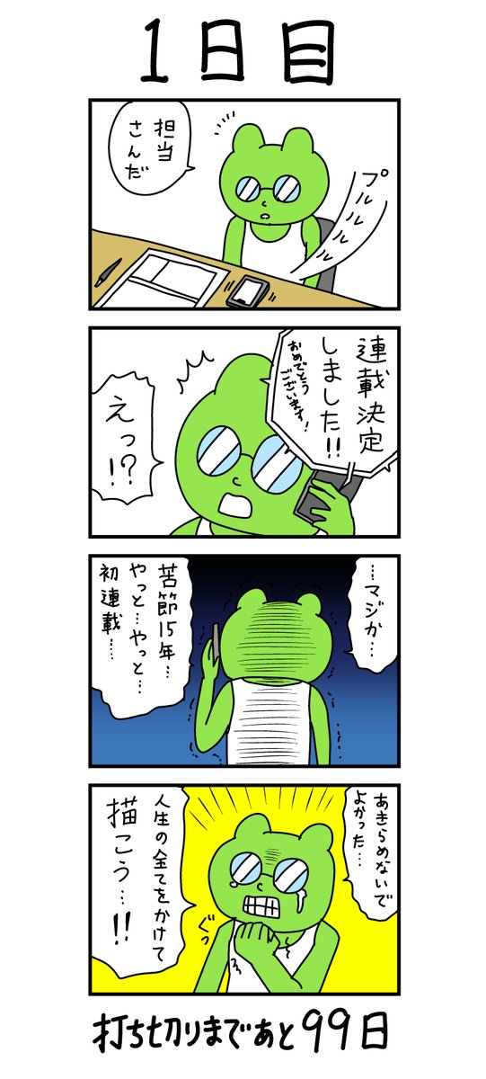 浦田カズヒロ先生 100日後に打ち切られる漫画家 が妙に生々しくて胃を痛める展開の連続で思わず見てしまう人たち Togetter