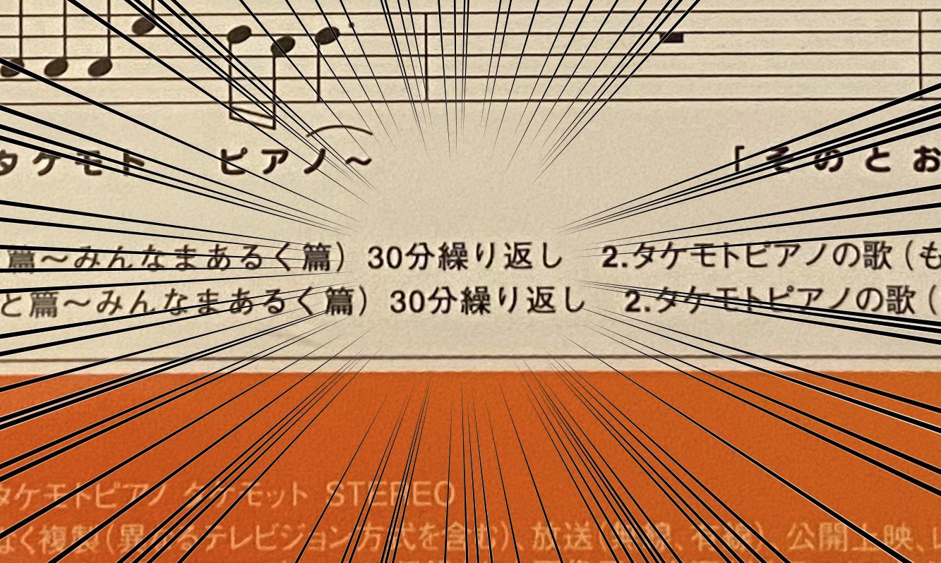 アンリ 地方公務員 タケモトピアノcmソングのcd Dvd付き の購入をキメる地方公務員 裏ジャケが楽譜になっててエモい T Co T7cb8dufmg Twitter