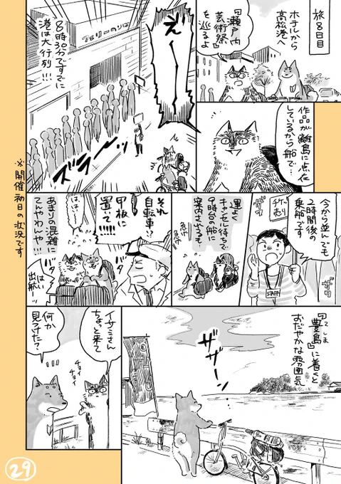 【#しまなみ海道 →高松の旅レポ~2019~(9)】
#ブロンプトン でキャンプ旅8日目・瀬戸内芸術祭の思い出🎨

ブログ:https://t.co/sFas8bSCNO 