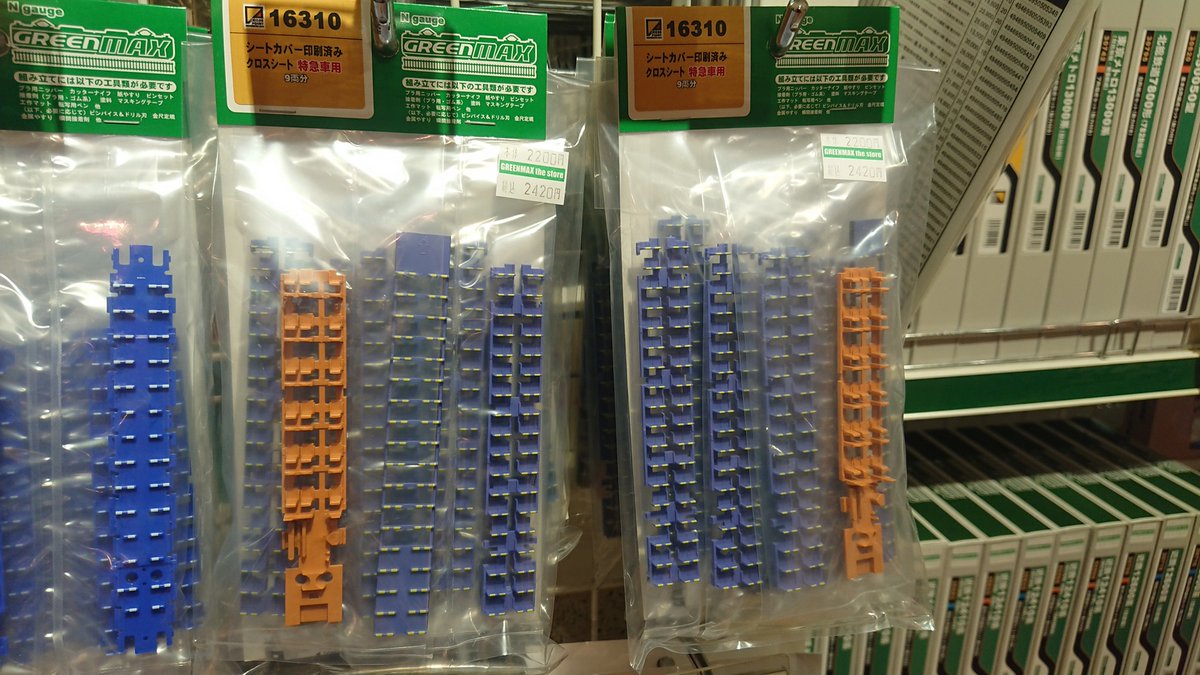 グリーンマックス ザ ストアナゴヤ大須店 E653系向けの シートカバー印刷済みクロスシート 特急車用 が入荷しました 動力車 用カバー グリーン車シートを含めた9両分入りで 2 4 本体 2 0 対応する車両もいくつか在庫があります