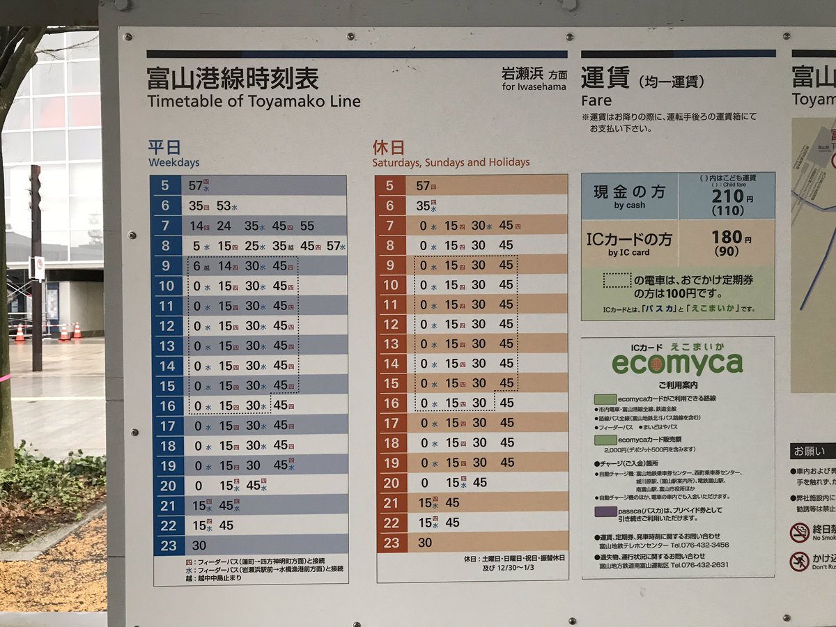猫フライ ねこふらい 富山地鉄 富山港線の時刻表や路線図 これらは3月日で見納め 2 22 猫フライ ねこふらい 富山地鉄 富山港線の時刻表や路線図 これらは3月日で見納め 2 22