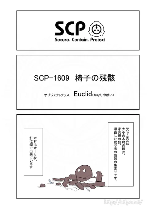 SCPがマイブームなのでざっくり漫画で紹介します。
今回はSCP-1609。
#SCPをざっくり紹介 