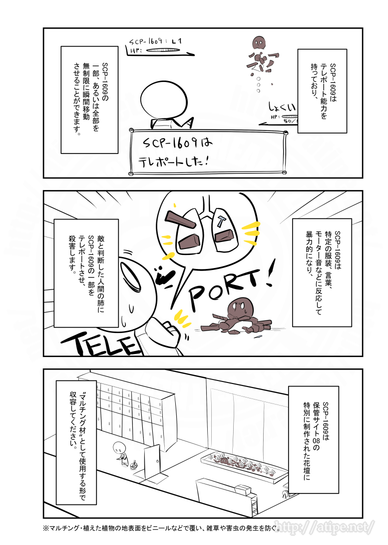 SCPがマイブームなのでざっくり漫画で紹介します。
今回はSCP-1609。
#SCPをざっくり紹介 