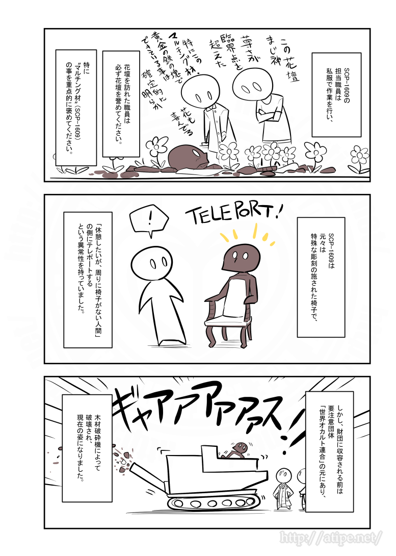 SCPがマイブームなのでざっくり漫画で紹介します。
今回はSCP-1609。
#SCPをざっくり紹介 