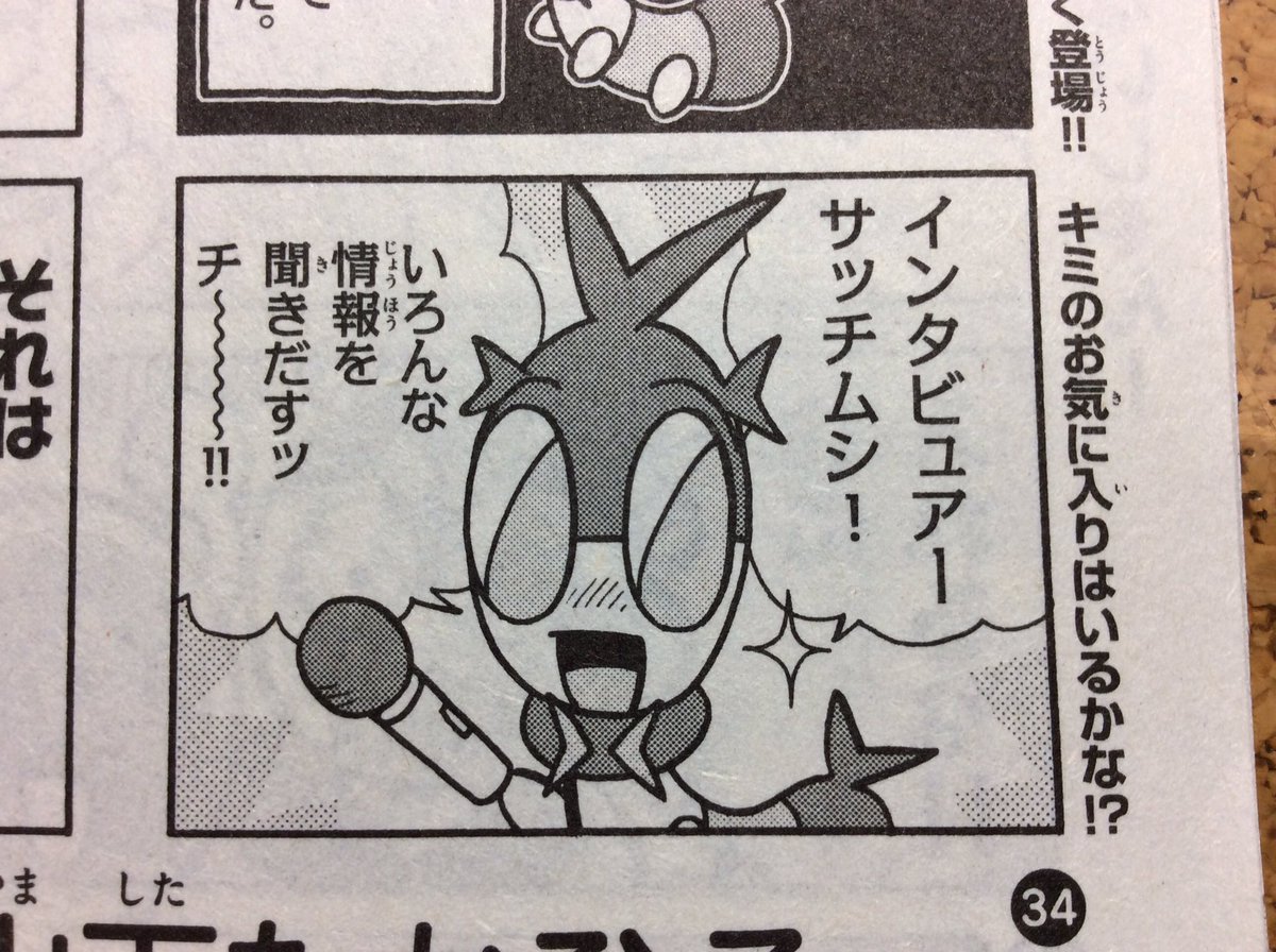 【せんでん】ポケモン4コマ学園ののってるコロコロイチバン!4月号、はつばい中!こんかいも新ポケモンたちをばんばんしょうかいしているよ。サッチムシもこんなキャラで大かつやく!よろしくみてみてね〜!
#ポケモン #ポケモン4コマ #サッチムシ 