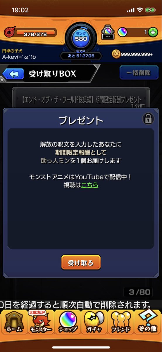 モンストアニメ Twitter Search