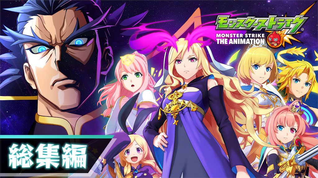 モンスターストライク公式 モンスト モンストアニメ エンド オブ ザ ワールド 総集編 天聖イェソド 閉ざされる未来 配信スタート 視聴 T Co 0nryiz297o 天聖イェソドは 2 28 金 より モンスト に初登場 アニメを見て イェソドの