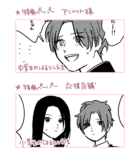 志木さんち特典追加です
ペーパーがつきます?? 