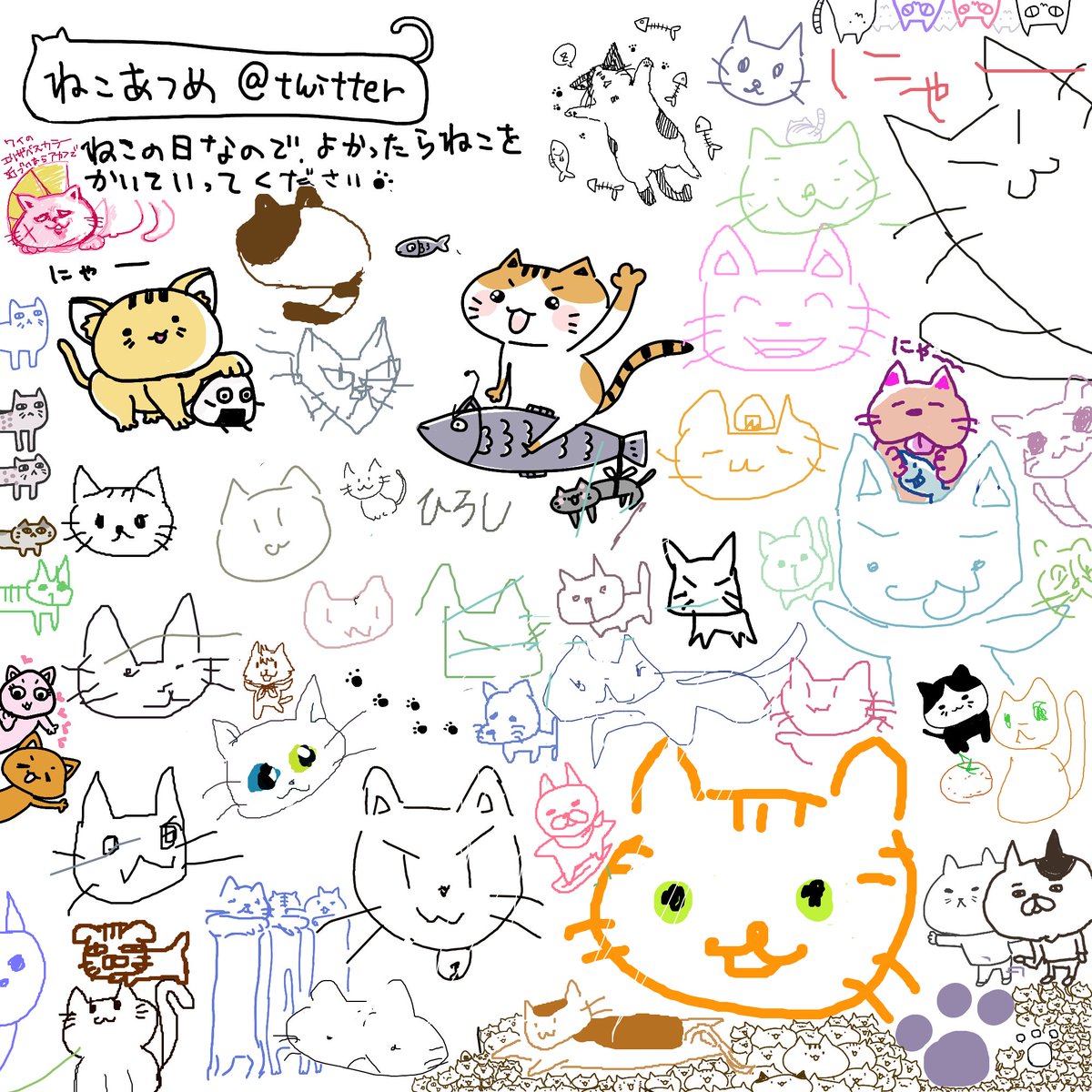 #猫の日 ねこあつめ描いてくださったみなさんありがとうございましたー!ラスト1時間くらいのカタツモリさん(@katatumori )の猫ラッシュがすごかった…笑!

絵チャはしばらく残しておきます〜
https://t.co/hGqhGpTOmn https://t.co/M607aViV3l 