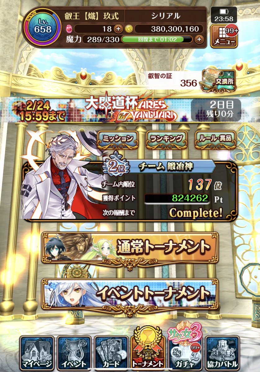2日目お疲れ様でした！
久しぶりに総合狙って走ってます(´∀｀)
100万は詰めたので後は安全そうなところまでぼちぼち走ります
チームも全制覇しました！