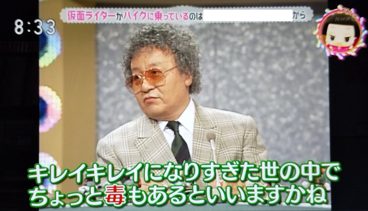 昨日(2020年2月21日)放送で今朝再放送された
NHK「チコちゃんに叱られる」

「仮面ライダーがバイクに乗っているのは何故?」に
早瀬マサト先生が御出演

石ノ森先生のインタビュー映像や、仮面ライダー誕生秘話までありました 