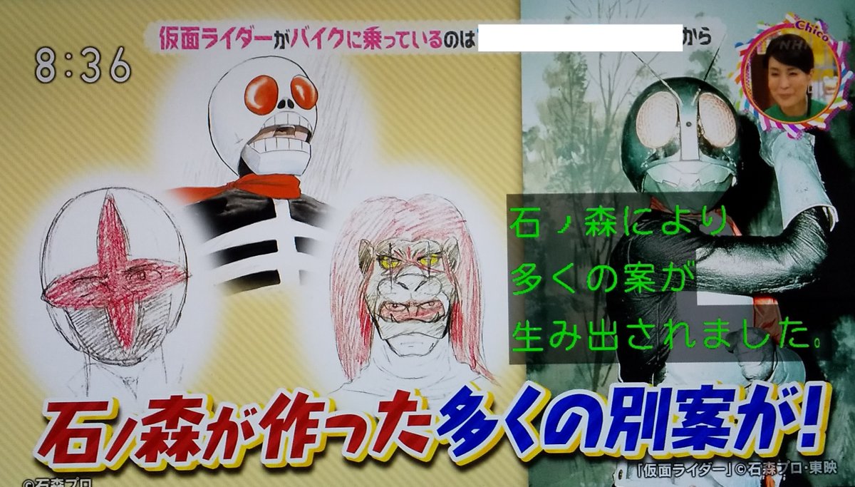 昨日(2020年2月21日)放送で今朝再放送された
NHK「チコちゃんに叱られる」

「仮面ライダーがバイクに乗っているのは何故?」に
早瀬マサト先生が御出演

石ノ森先生のインタビュー映像や、仮面ライダー誕生秘話までありました 