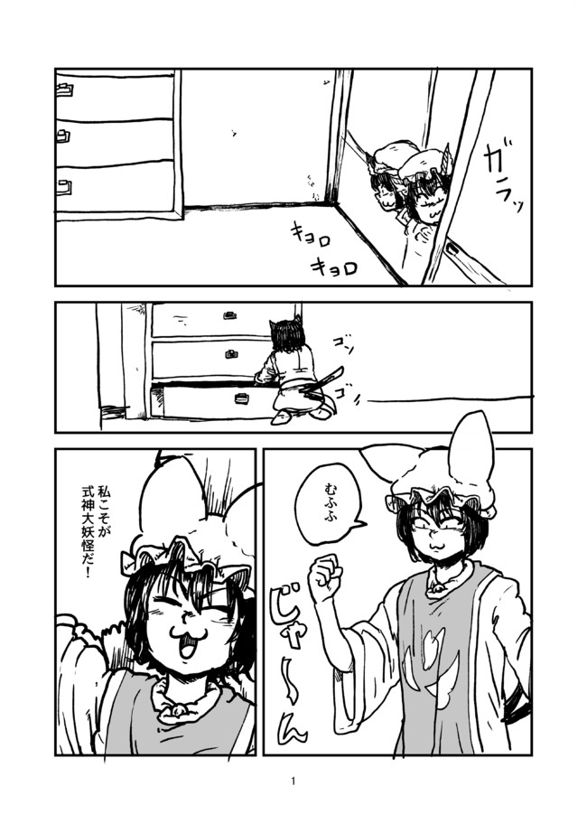 再掲。八雲家漫画。 