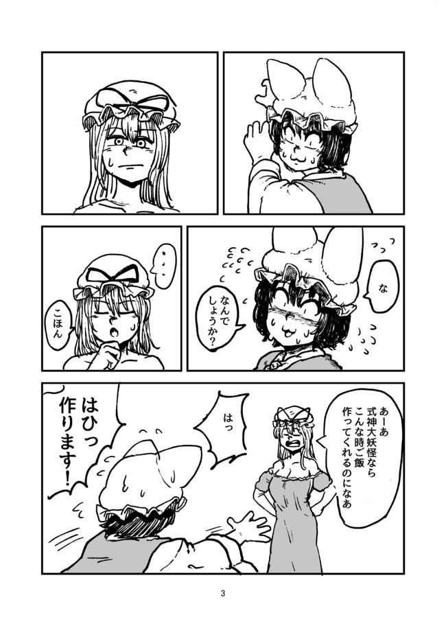 再掲。八雲家漫画。 