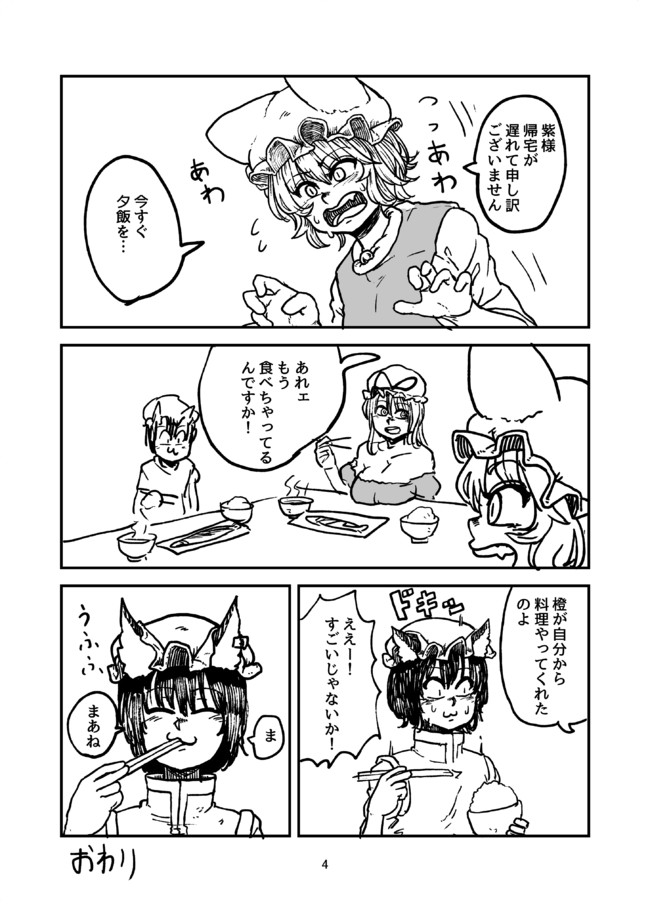 再掲。八雲家漫画。 