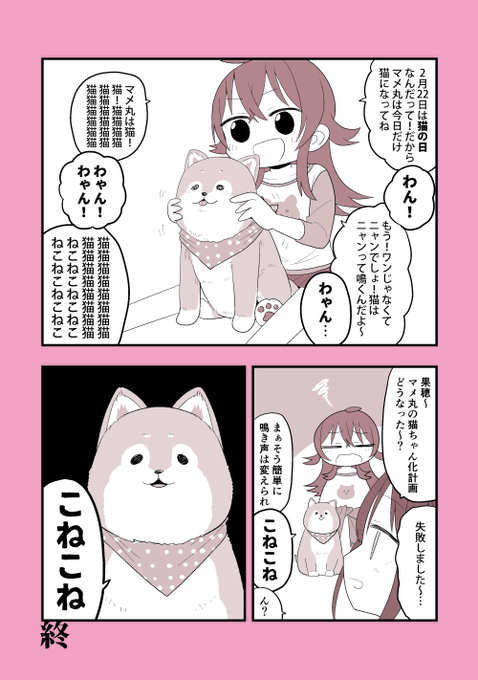 小宮果穂 を含むマンガ一覧 3ページ ツイコミ 仮