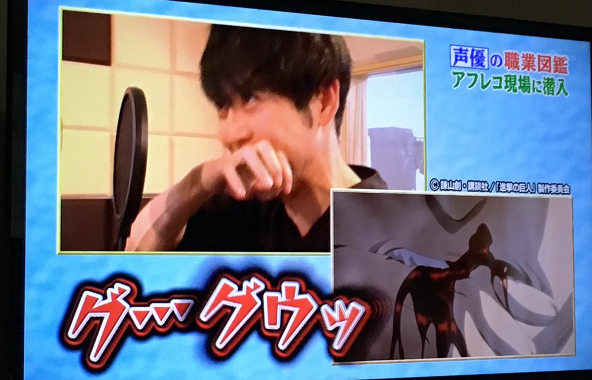 声優 梶裕貴さんの 壮絶な役者魂が垣間見えたアフレコシーンに すごっ 崇め奉るしか 世界一受けたい授業 Togetter 声優 梶裕貴さんの 壮絶な役者魂が垣間見えたアフレコシーンに すごっ 崇め奉るしか 世界一受けたい授業 Togetter