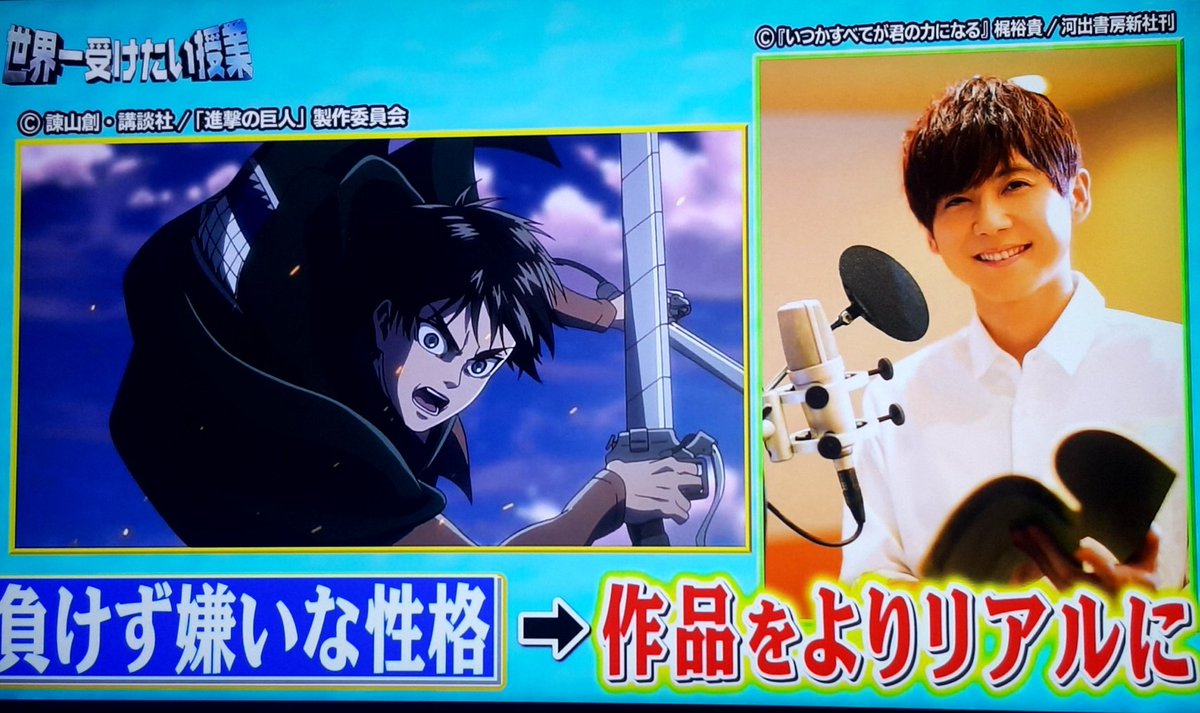 声優 梶裕貴さんの 壮絶な役者魂が垣間見えたアフレコシーンに すごっ 崇め奉るしか 世界一受けたい授業 Togetter 声優 梶裕貴さんの 壮絶な役者魂が垣間見えたアフレコシーンに すごっ 崇め奉るしか 世界一受けたい授業 Togetter