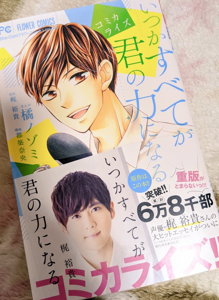 世界一受けたい授業に梶さん出演されていましたね✨梶さんが声優を目指す頃から描いた『コミカライズ いつかすべてが君の力になる』よければコチラもよろしくお願い致します??#世界一受けたい授業 #梶裕貴
(https://t.co/08TS4R4q8v) 