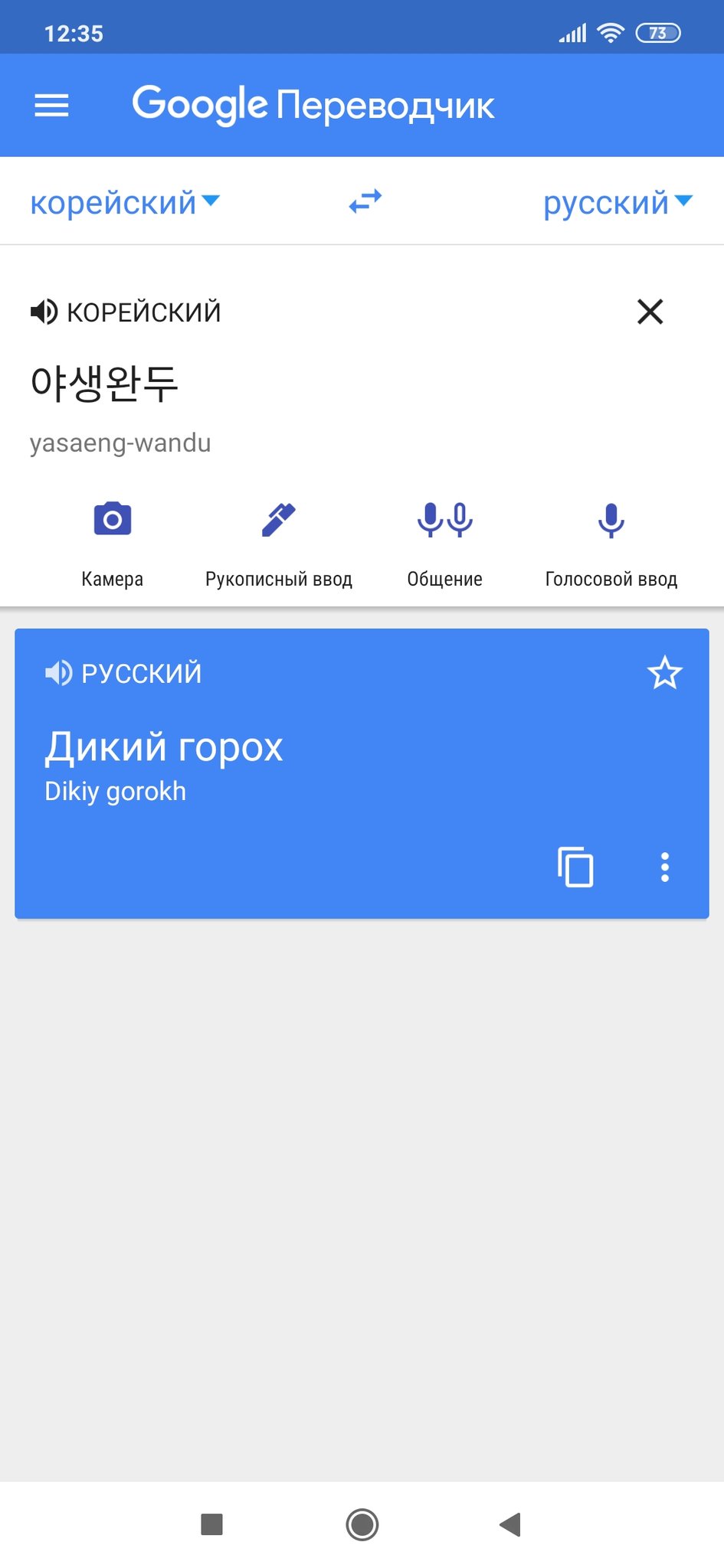 Гугл переводчик