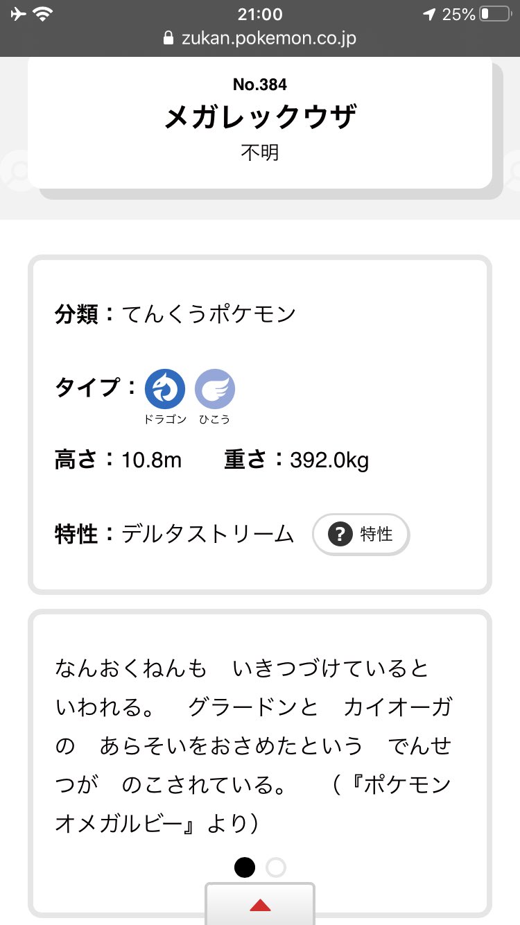 とも湯 Zero Ray S 図鑑説明の枠の中にあるカタカナのワードが反応するようですね ピカブイのオリジナル図鑑説明はメルタンとメルメタルだけだったような Twitter