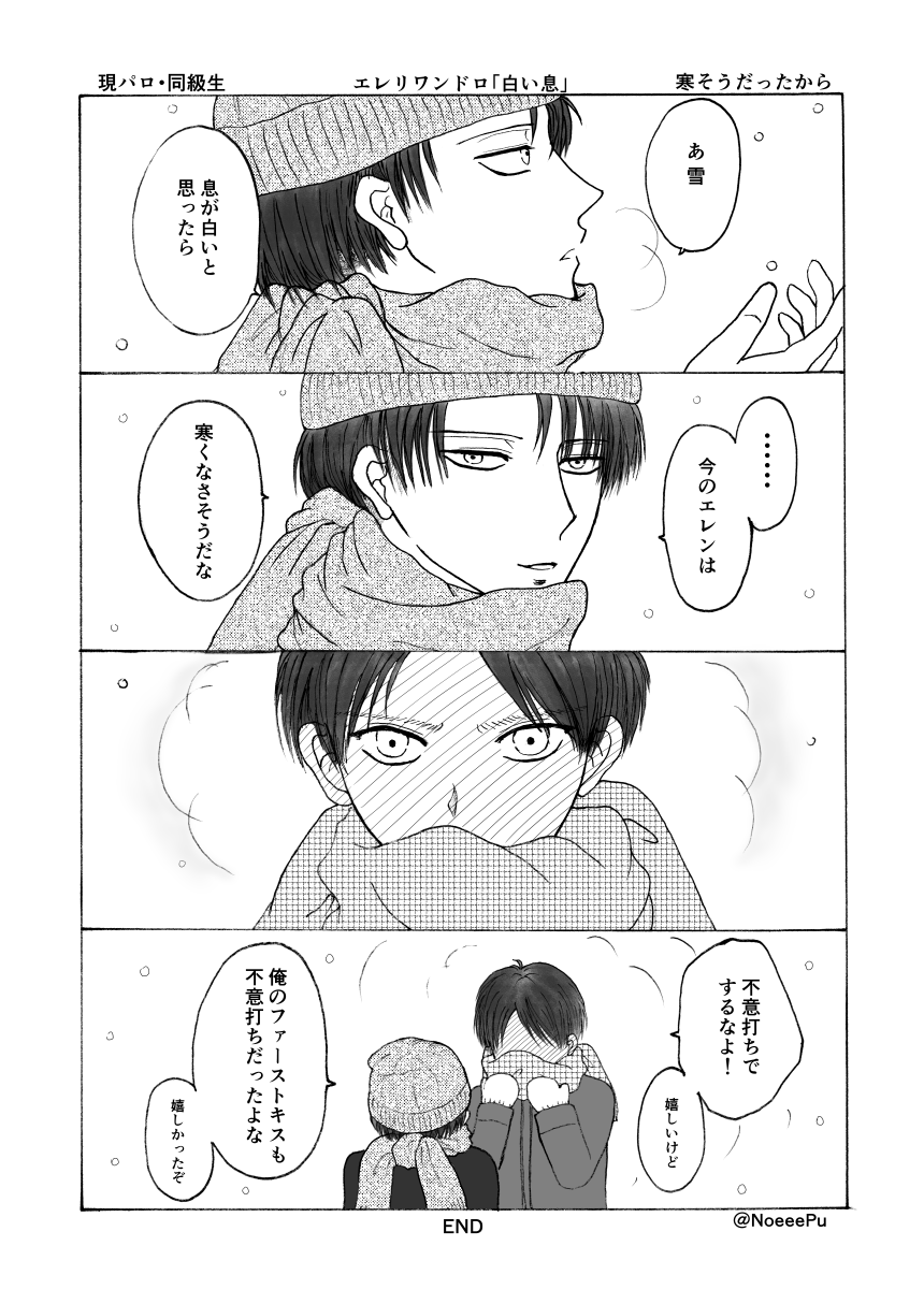 のえ Wk空い3 Na Twitteru エレリ版真剣お絵描き60分1本勝負 お題 白い息 フライング参加です 2 22ｵｰﾊﾞｰ19 30 21 00 現パロ 同級生エレリ えれんくんの息も白くて寒そうだったので リプでつなげた以前描いた二人です