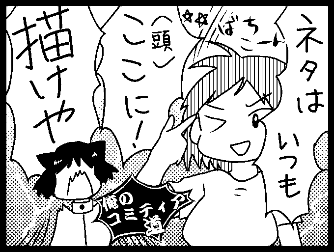 前回と前々回のティアズマガジンで掲載された穴埋めカット、ネットにUPしていいよって言われたので載せます俺のコミティア道(1/5)#コミティア130 #コミティア131 