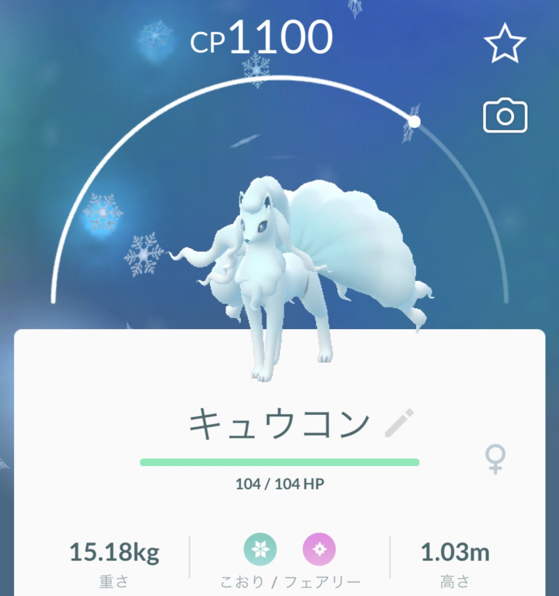 キュウコン色違い キュウコン色違い