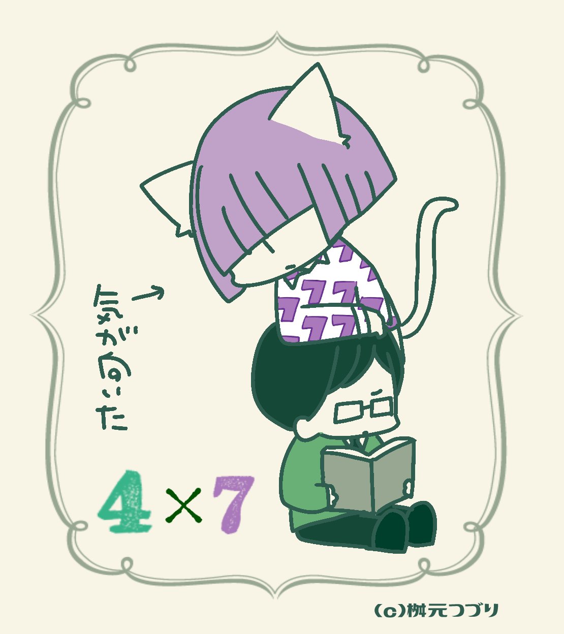 桝元つづり:「自分を好きになる数秘術キャラ占い」重版御礼 on X