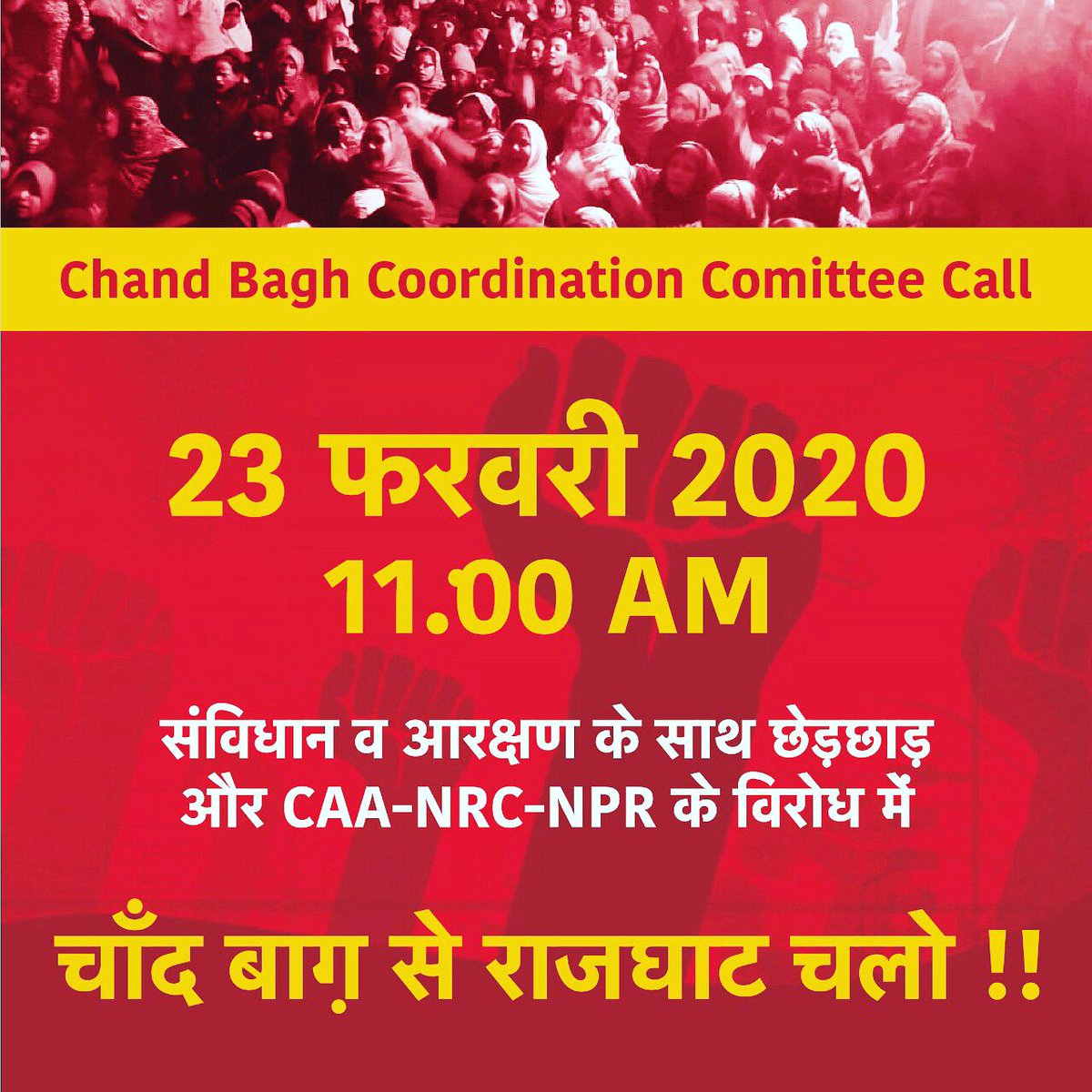 .@Chandbaghoffic1 has called for a march towards Rajghat tomorrow, 23rd of February at 11:00 A.M

Join in! March in solidarity!

#IndiaAgainstCAA_NRC_NPR 
#notocaa_nrc_npr