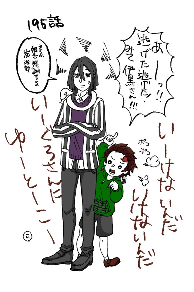 195話の伊黒さんと炭治郎 