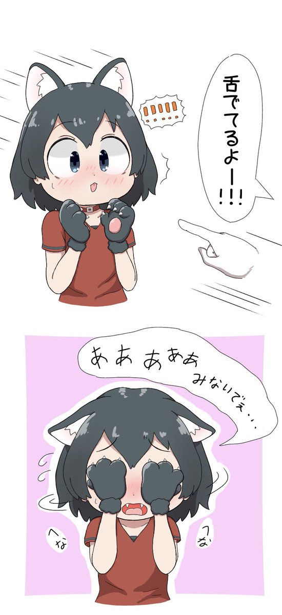 舌をしまい忘れたサーバルちゃんとかばんにゃんを比べてみました
#猫の日 