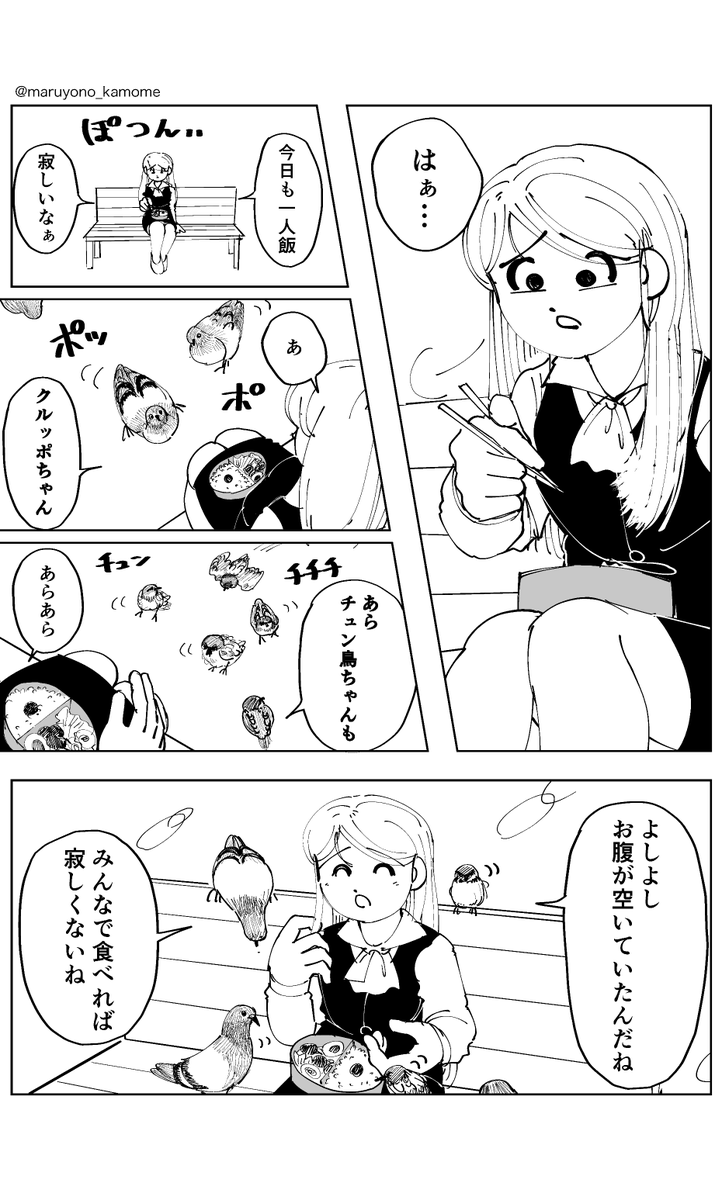 #漫画 公園のベンチ 