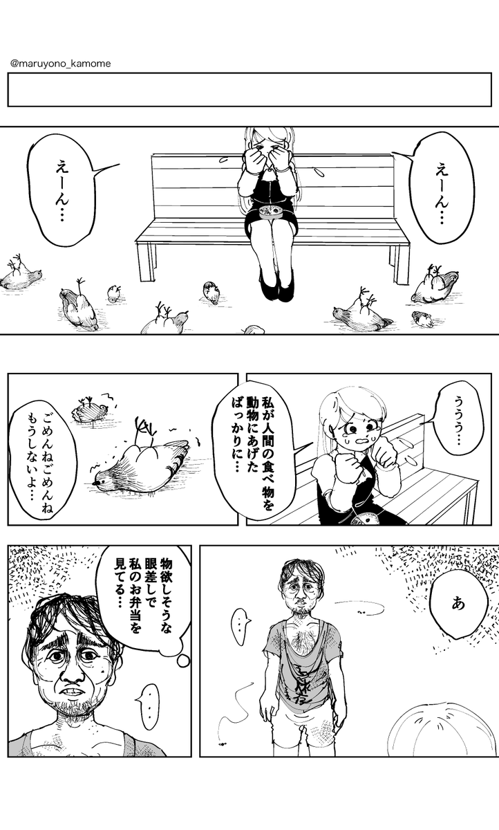 #漫画 公園のベンチ 