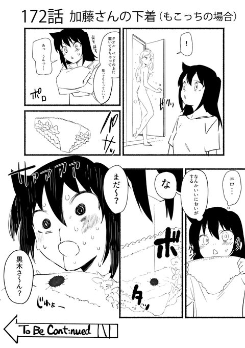 加藤さんのぱんつはいいにおいがする 