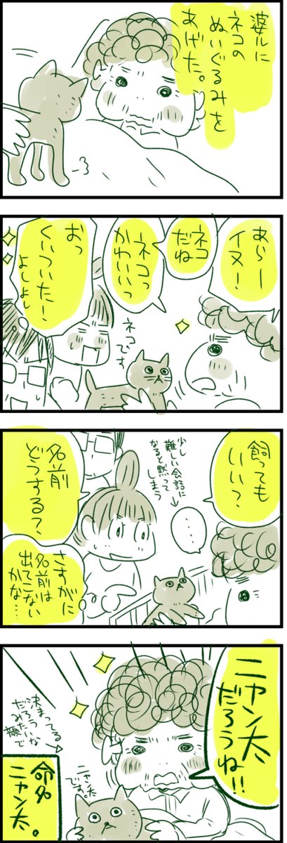 これは最近のねこ(型)4コマ

#猫の日 