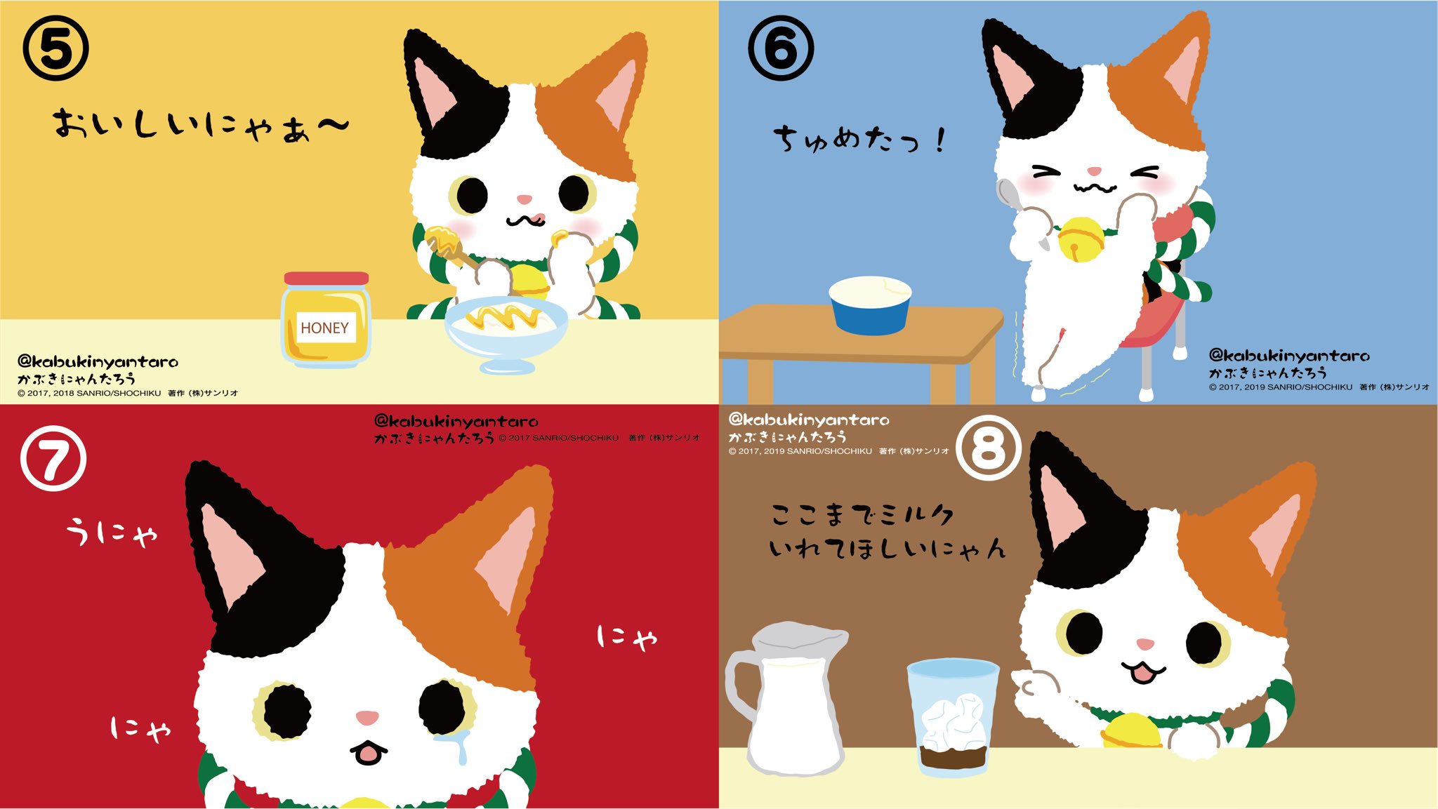かぶきにゃんたろう 公式 今日は猫の日だにゃん そこでボクの8枚のイラストの中からみんにゃのお気に入りを選んでにゃ 上位3つのイラストが 商品にしてもらえることになったにゃ 期限は2月29日まで みんにゃのお気に入りイラストの番号と 私の