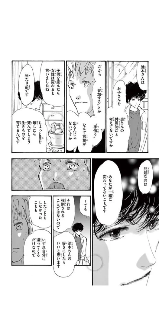 『子どもを産んで奥さんは変わってしまった』と愚痴る男性へ。問題はあなたが一緒に変わってないことです。