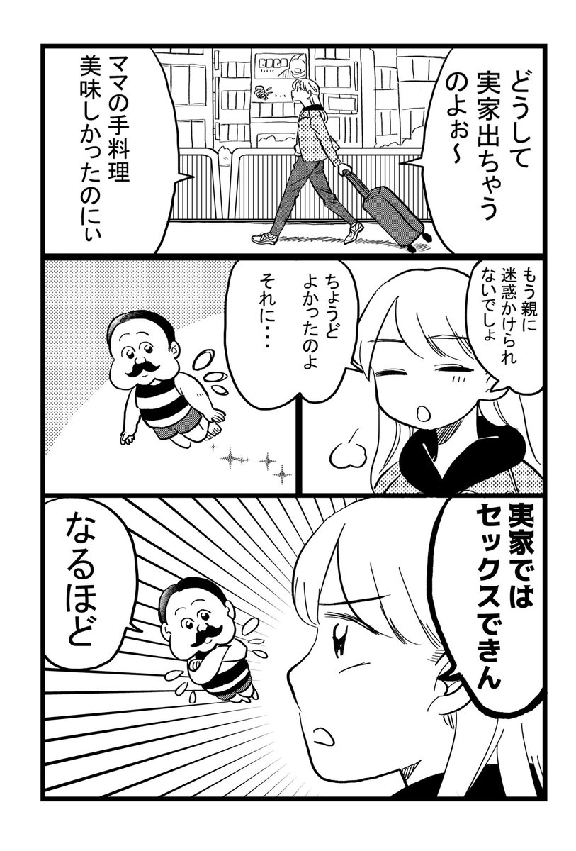 【創作】アラサー女子が小さいおじさんに婚活を教わる話?‍♂️(1/4) 