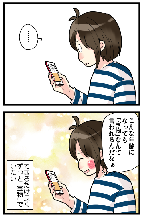 ブログ更新しました! 照れくさいんだけど、ちょっと嬉しいという話(*'-`)

#絵日記 #ブログ

◎おもいだす。:母の宝物
https://t.co/8tuWK4bTBh 