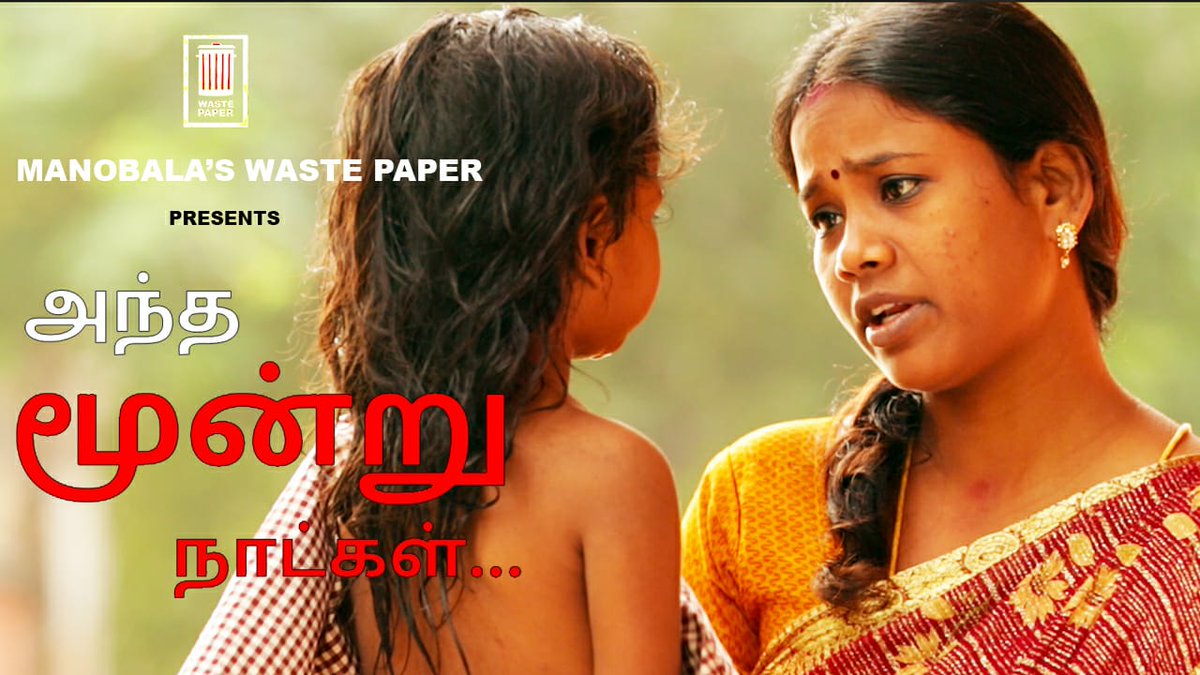 Outstanding Short Film 
     👇👇👇👇👇👇👇
youtu.be/xKc_L1LIuPo
@manobala @manobalaswastepaper #andhamoondrunaatkal #அந்தமூன்றுநாட்கள் #Tamil #WallPoster