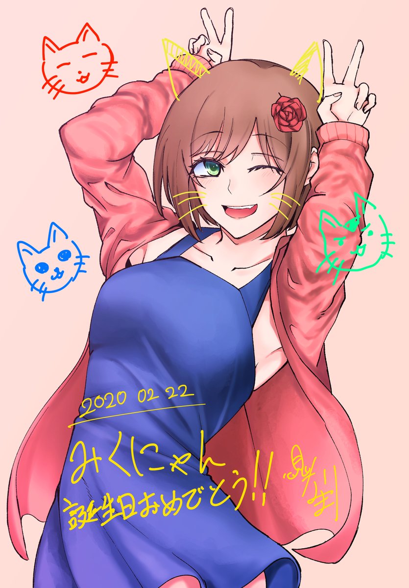 みくにゃん誕生日おめでとう 前川みく生誕祭 前川みく誕 小見川なまり Mortal List のイラスト