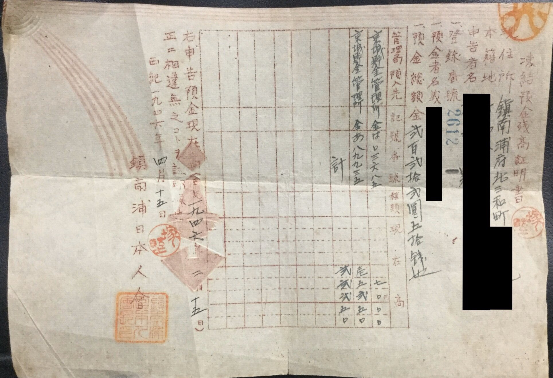 戦場体験放映保存の会 On Twitter お話を伺った 朝鮮半島の鎮南浦から引き上げた方から 凍結預金残高証明書を寄贈いただきました 鎮南浦日本人会の印影が 紙も貴重品で のし紙の裏を使って作られています もちろん預金が戻ることはありませんでした